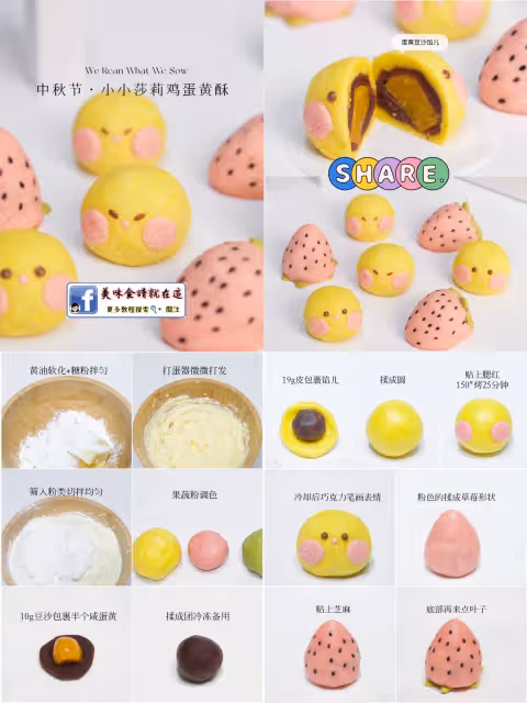 13款月餅食譜，簡單又容易㊙️㊙️㊙️