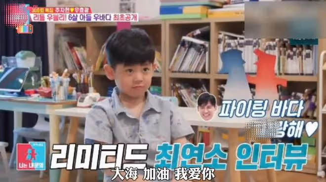 秋瓷炫5歲兒子上綜藝正臉曝光,自曝中文名,中韓英三語切換自如