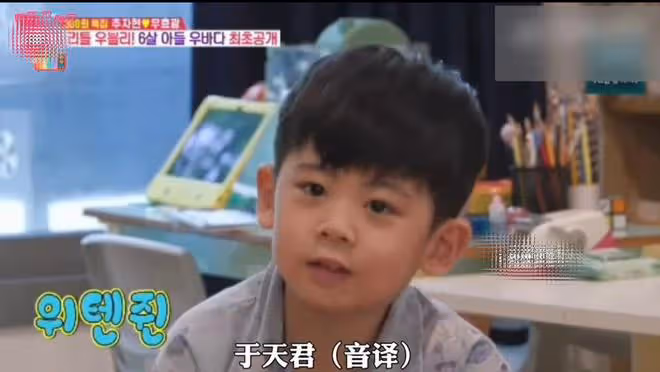 秋瓷炫5歲兒子上綜藝正臉曝光,自曝中文名,中韓英三語切換自如