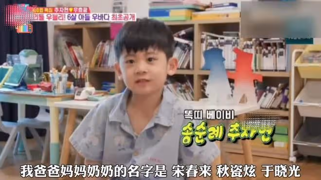 秋瓷炫5歲兒子上綜藝正臉曝光,自曝中文名,中韓英三語切換自如