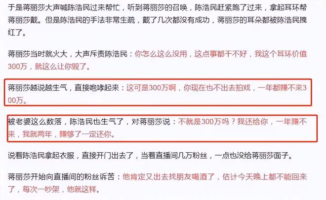 蔣麗莎帶傷直播疑被家暴?下巴淤青、鼻紅腫,曾當眾嫌陳浩民無能