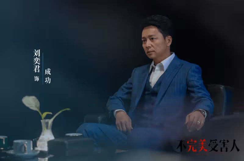 女演員長得好看多重要?看《不完美受害人》的周迅和林允就知道了