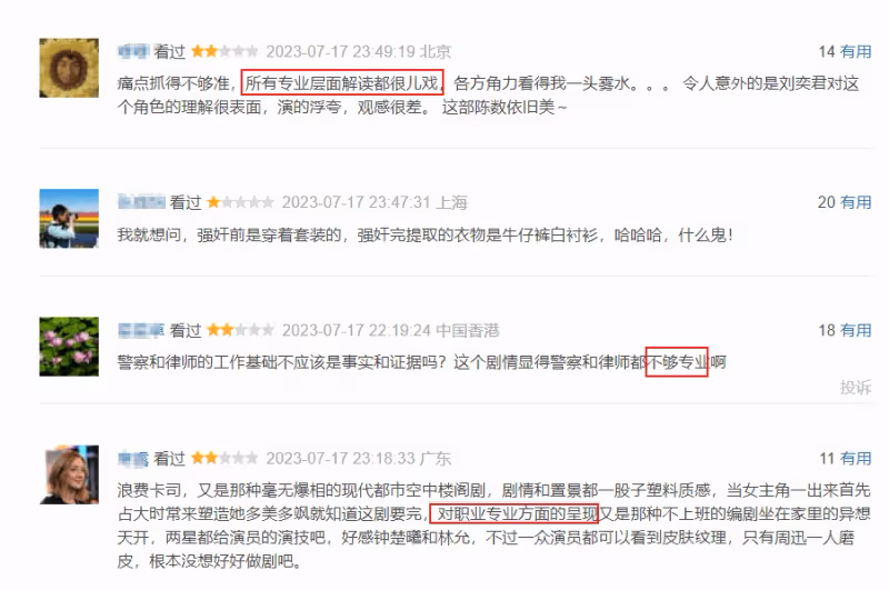 好傢夥,《不完美受害人》首播就差評一片,觀眾差評理由出奇一致
