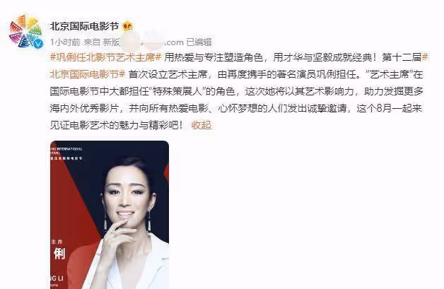 57歲鞏俐任電影節藝術主席！地位比張藝謀更高，女方曾是謀女郎
