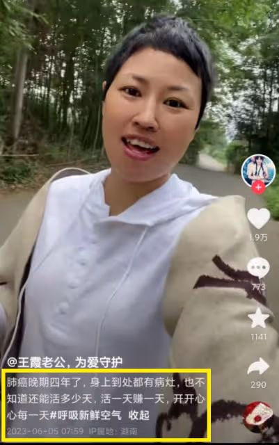 噩耗!抗癌網紅王霞去世,肺癌4年轉移6次,親姐抗癌8年兩次開顱