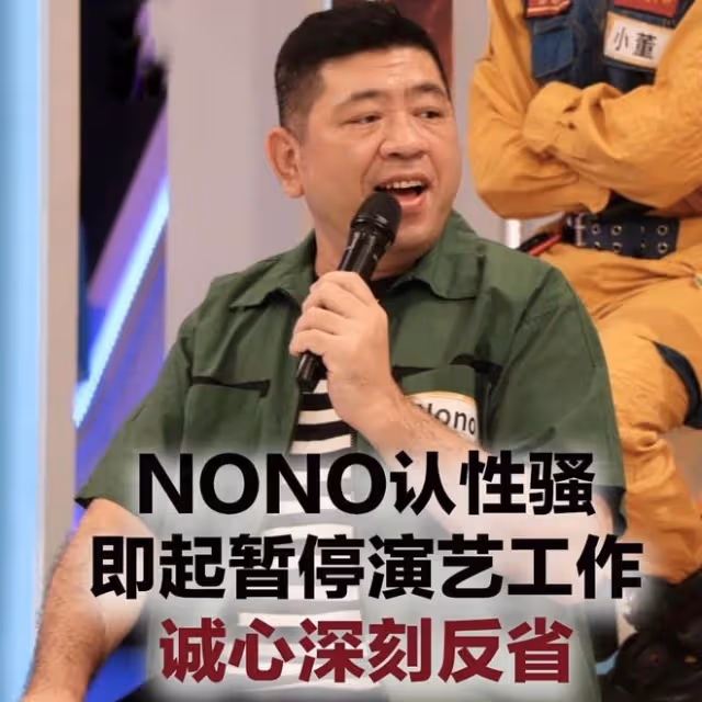 NONO騷擾風波進展,受害者發文稱遭威脅:若發生意外非本人意願