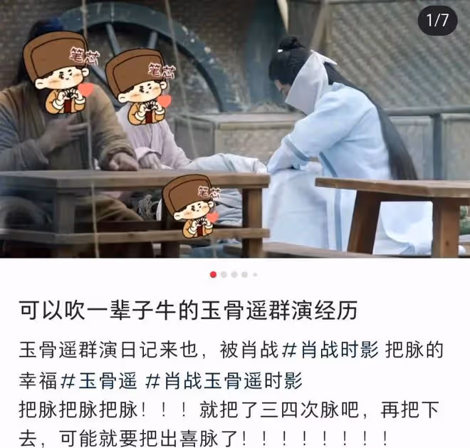《玉骨遙》群演爆料：肖戰本人個子很高真的帥，身上有淡淡的香氣