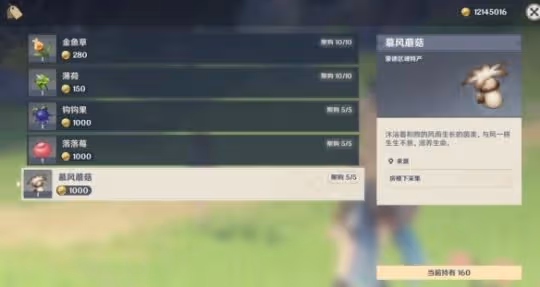 《原神》3.8慕風蘑菇哪裡採集?3.8版本慕風蘑菇採集點位分享