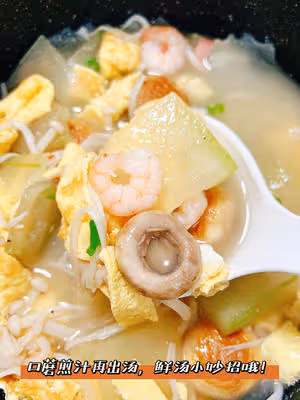 鮮掉眉毛巨好喝，三鮮刷脂湯，250大卡