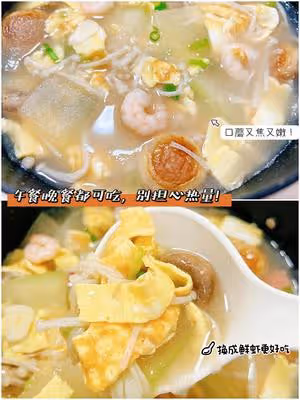鮮掉眉毛巨好喝，三鮮刷脂湯，250大卡