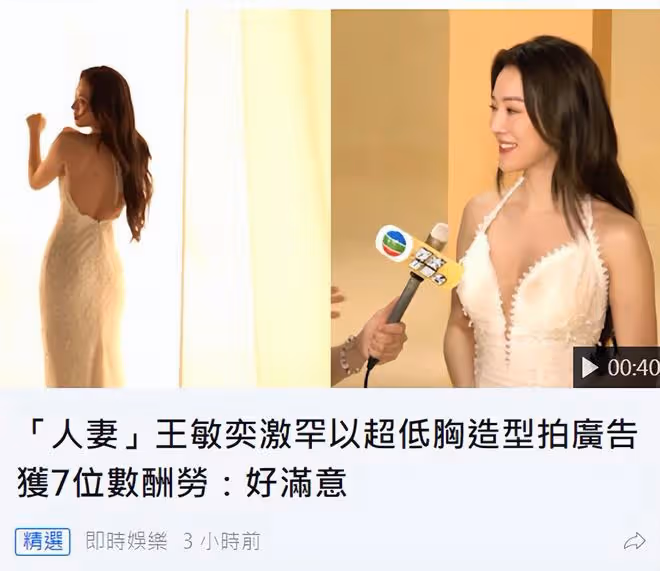 曾志偉兒媳收百萬酬勞拍廣告!穿露背裝秀身材,凹凸有致曲線完美