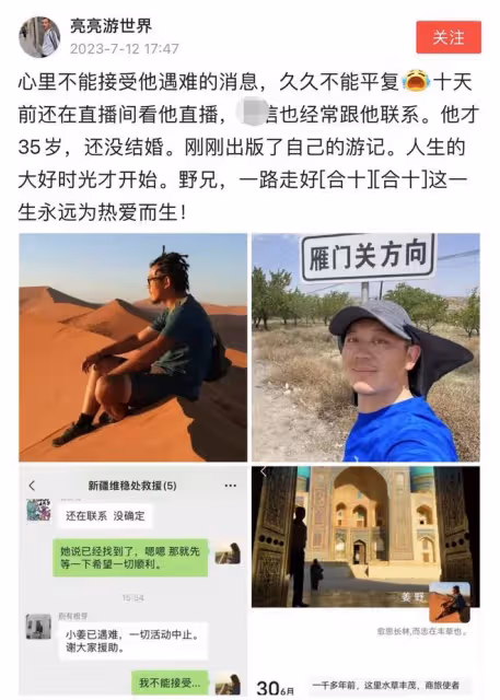 35歲徒步網紅去世!搭檔因高反倖存,知情人曝細節稱勸都勸不住