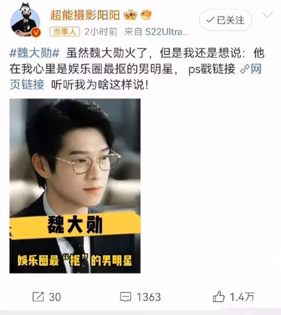 7月18日,魏大勛被曝大瓜!