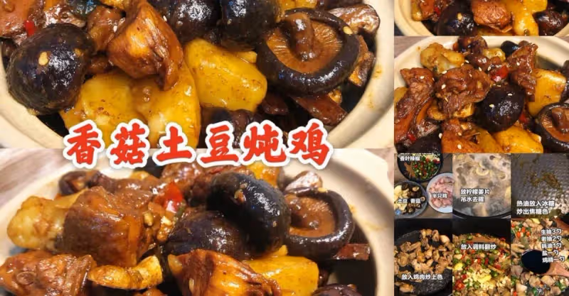 爆好吃❗️香菇土豆燉雞❗️鮮香美味的家常菜