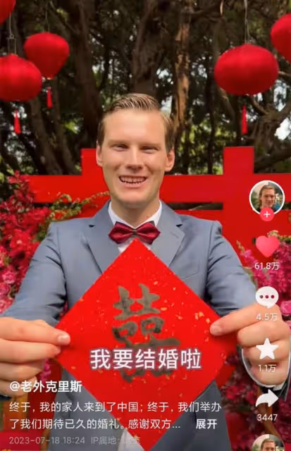 網紅老外克里斯大婚!中國新娘給挪威公婆跪地敬茶,對方回贈紅包