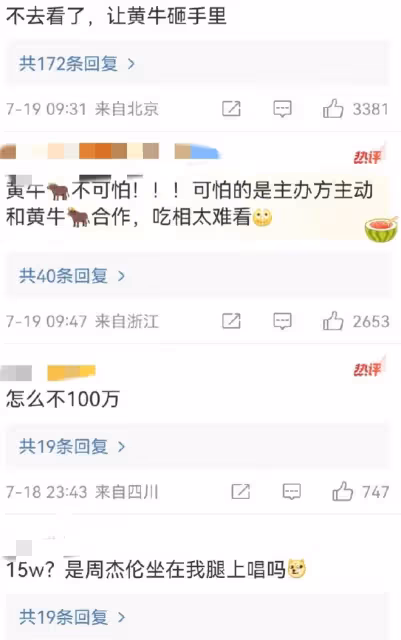 7月19日,周杰倫被曝大瓜!