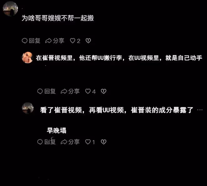 露餡了?UU獨自搬4個行李,晉嫂崔晉坐門口看著,網友:早晚塌