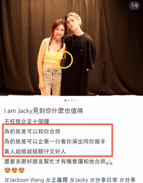 王嘉爾和大楊嫂親昵合影,和海量辣妹動作過火,「紳士手」不再!