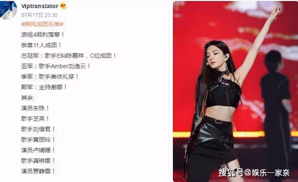 《浪姐4》成團名單曝光,成團夜11人成團沒有孫悅,孫悅為什麼被淘汰?