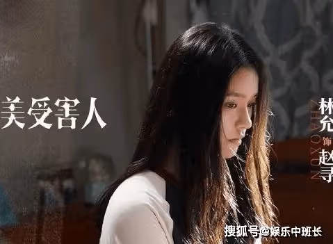 《不完美受害人》趙尋是自願的嗎？《不完美受害人》林闞和晏明是什麼關係？