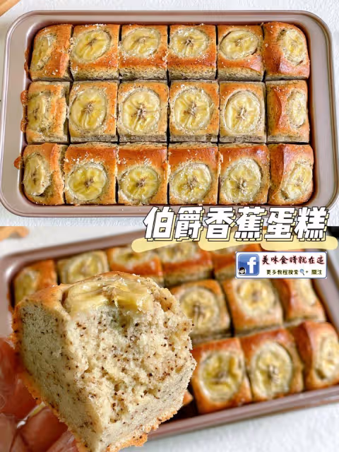 攪一攪就能做‼️伯爵紅茶香蕉蛋糕