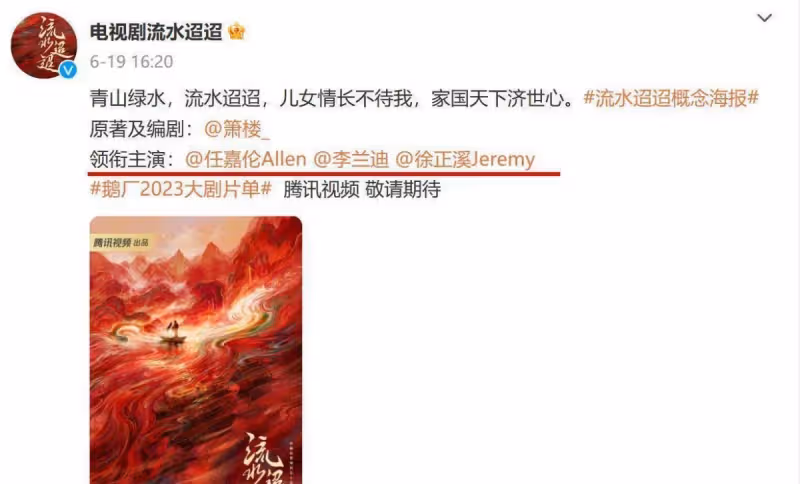 又一部任嘉倫新劇還沒播出就被泄露了!兩度被央視點名,火爆讓女主角驚喜