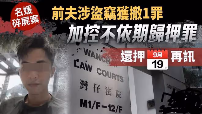 蔡天鳳案兇手前夫重罪,將被扣押至9月審判,幫凶也將受到懲罰
