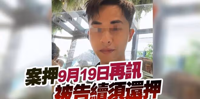 蔡天鳳案兇手前夫重罪,將被扣押至9月審判,幫凶也將受到懲罰