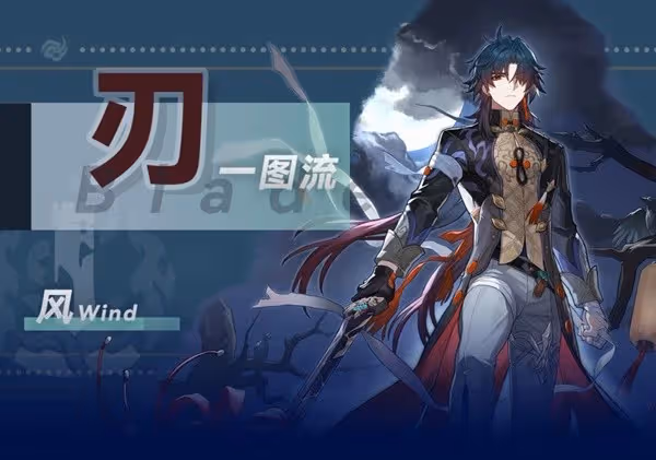 《崩壞：星穹鐵道》1.2版刃一圖流培養攻略