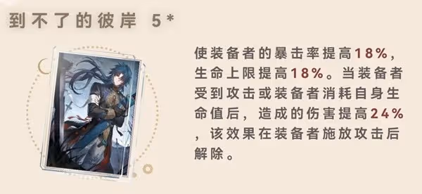 《崩壞:星穹鐵道》1.2版刃一圖流培養攻略