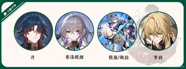 《崩壞：星穹鐵道》刃一圖流培養指南