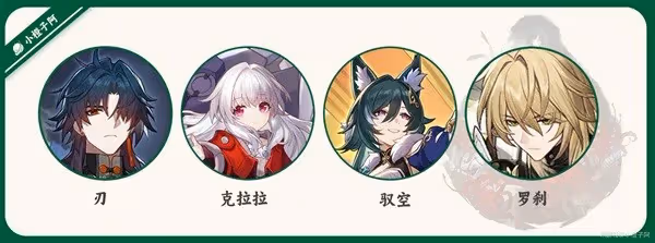 《崩壞：星穹鐵道》刃一圖流培養指南