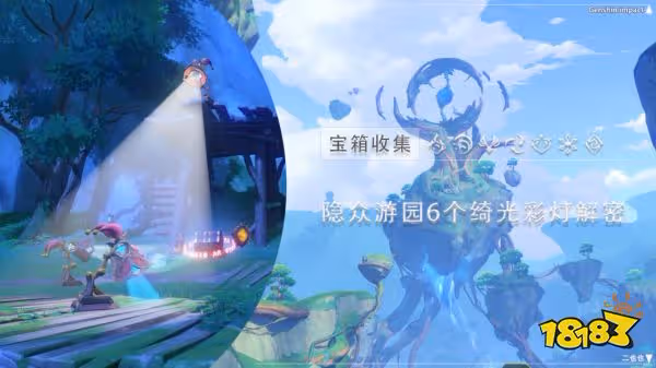 原神隱眾遊園綺光彩燈在哪裡 隱眾遊園綺光彩燈合集