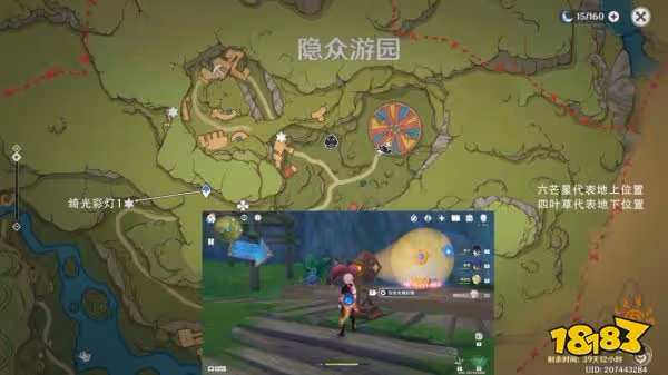 原神隱眾遊園綺光彩燈在哪裡 隱眾遊園綺光彩燈合集