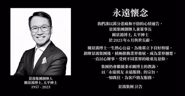 突傳死訊!香港知名富商不幸離世,多次花重金請趙雅芝做代言人