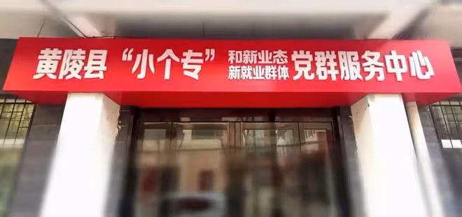黃陵:立足大市場,深化改革打造最優營商環境