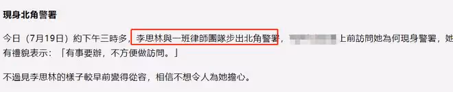 李玟遺產爭奪戰疑開打，二姐率律師團到警署，老公被曝欲推翻遺囑