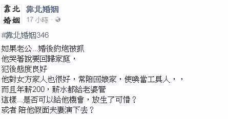 老公年薪200萬卻出軌，老婆猶豫「我該原諒嗎」：事後有悔改　錢全都給她「還陪回娘家」網兩派吵翻