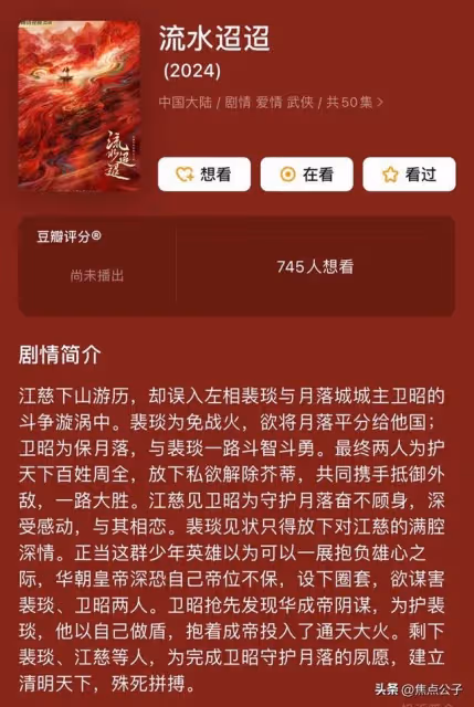 今日開機!《流水迢迢》任嘉倫翩翩公子,李蘭迪好靈動