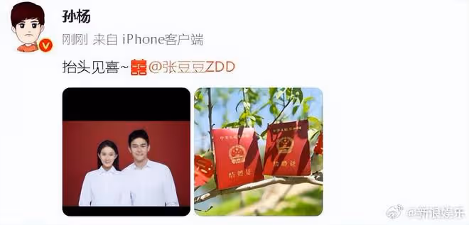 孫楊張豆豆官宣結婚,曬結婚照甜蜜燦笑,孫楊甜喊抬頭見喜