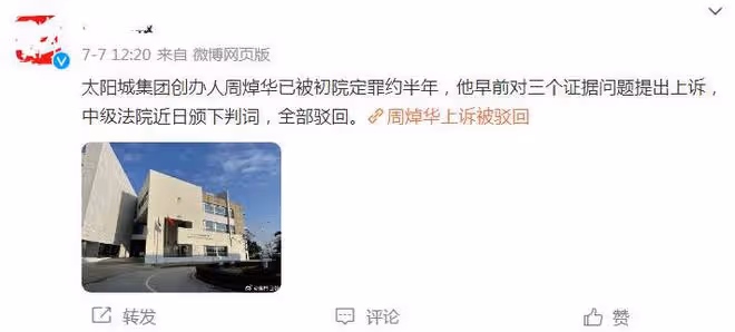 洗米華向1193位員工道歉,在監獄中戒菸戒酒開啟全新的生活