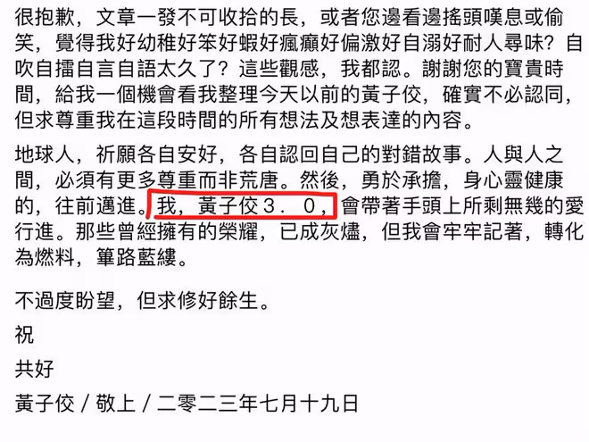 7月19日深夜,黃子佼發萬字長文,推翻所有爆料!