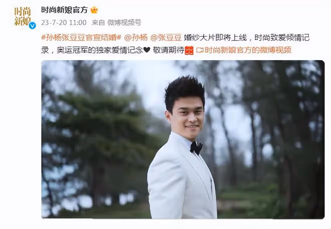 孫楊官宣與張豆豆結婚,甜蜜婚紗照曝光,男帥女美配一臉