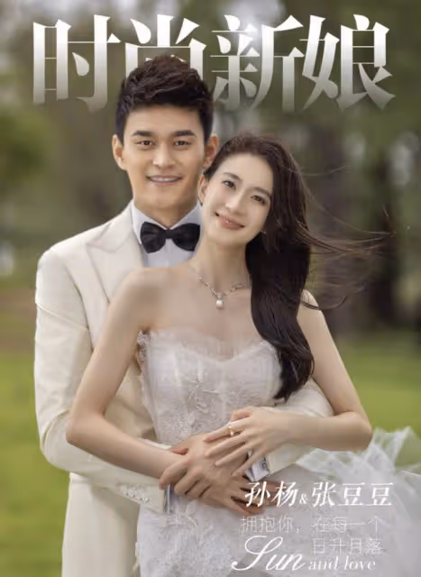 孫楊曬婚紗照秀幸福!張豆豆鎖骨直角肩吸睛,夫妻倆海邊甜蜜相擁