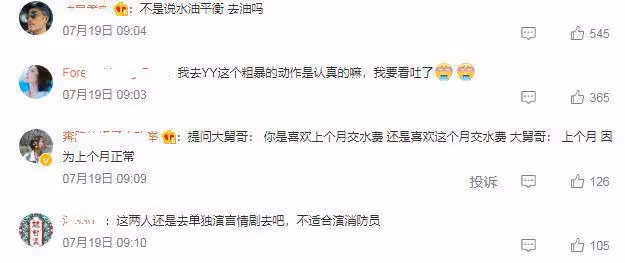 楊洋新劇惹爭議,男女主角拿滅火器調情,錯誤示範遭官媒點名