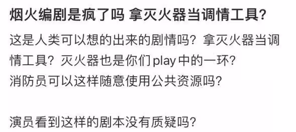 楊洋新劇惹爭議,男女主角拿滅火器調情,錯誤示範遭官媒點名