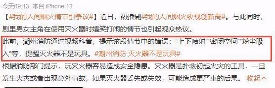 楊洋新劇惹爭議,男女主角拿滅火器調情,錯誤示範遭官媒點名