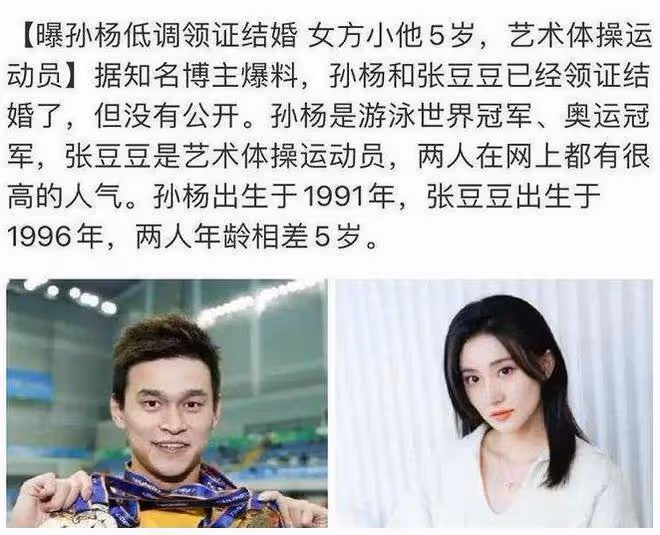 孫楊張豆豆官宣結婚,男帥女美好般配,去年已經見了父母