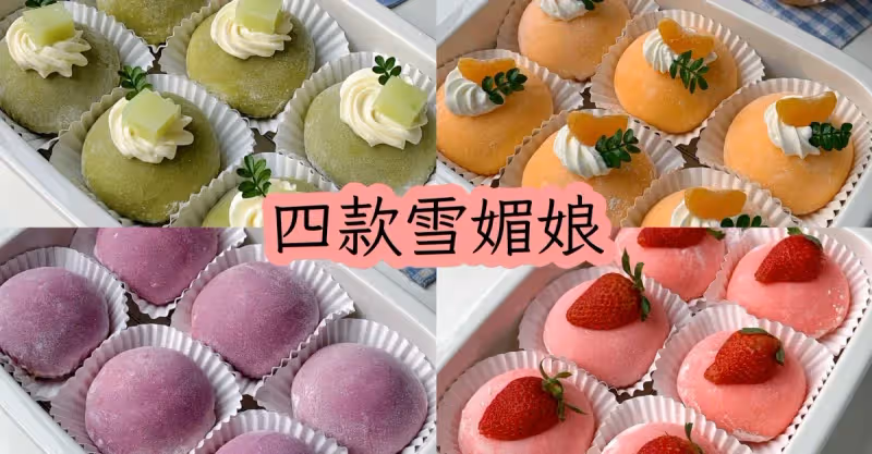 ❤️你們愛的雪媚娘合集來了，糯嘰嘰，趕緊動起來