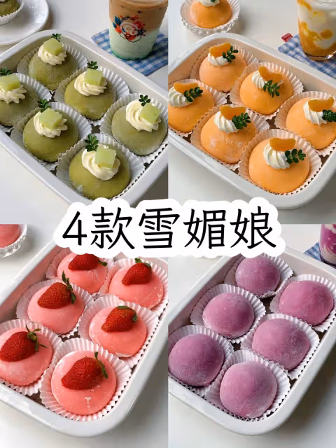 ❤️你們愛的雪媚娘合集來了，糯嘰嘰，趕緊動起來